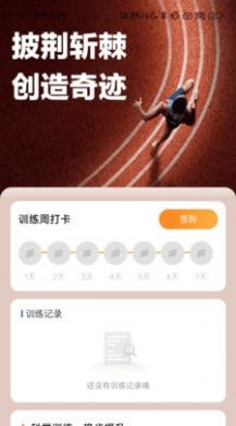百里计步图1