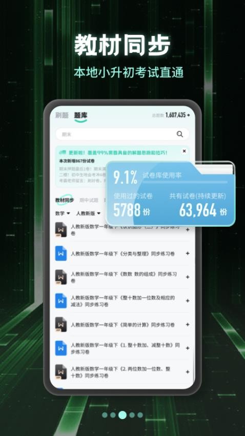 小学刷题宝图4