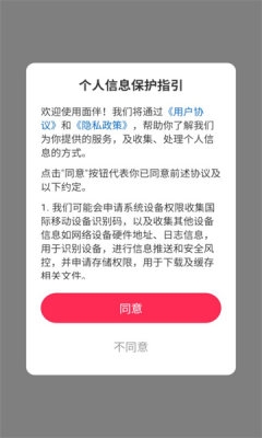 面伴图3