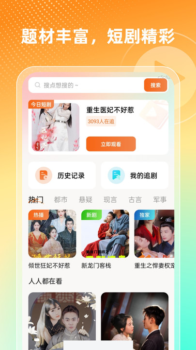 红豆短剧场图3