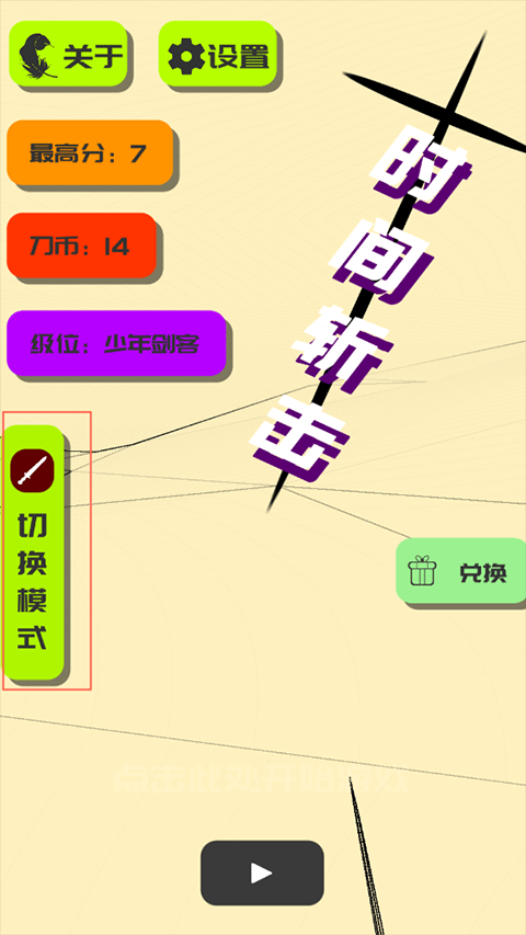 时间斩击图4