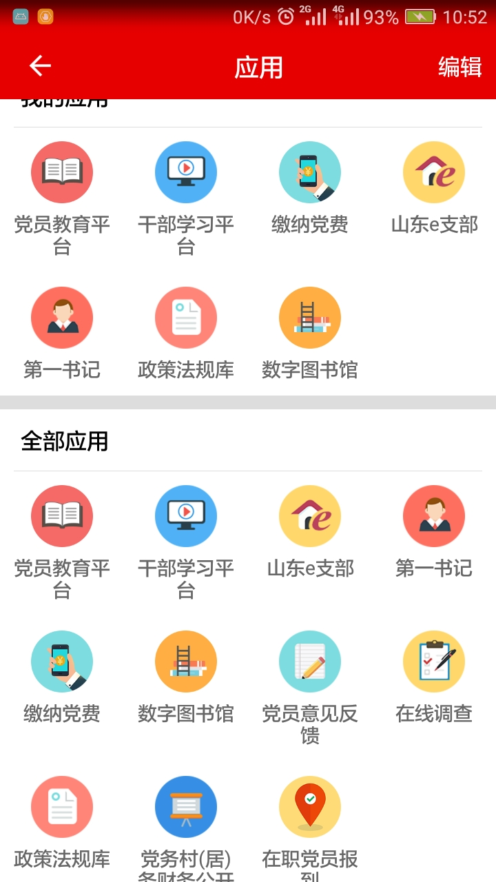 灯塔党建在线图3