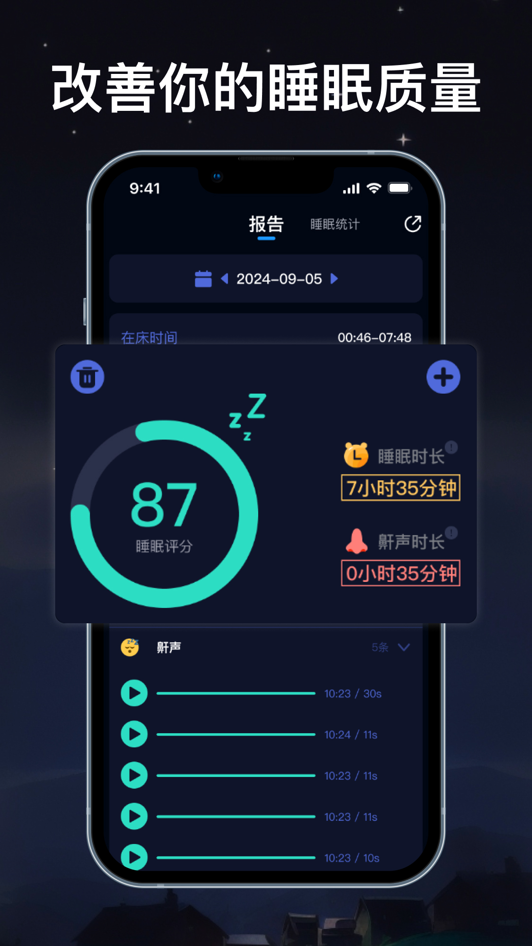 睡眠ai伴侣图4
