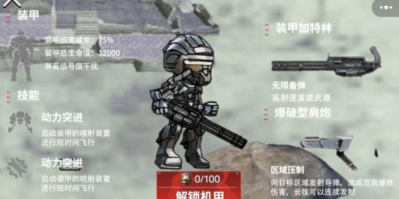 机甲修狗吃鸡