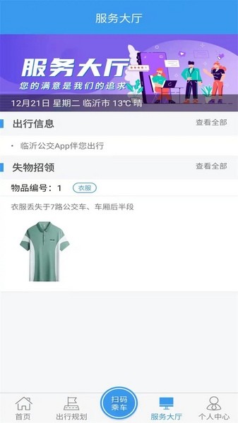 临沂公交图4