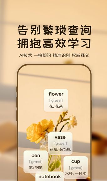 拍照记单词图3