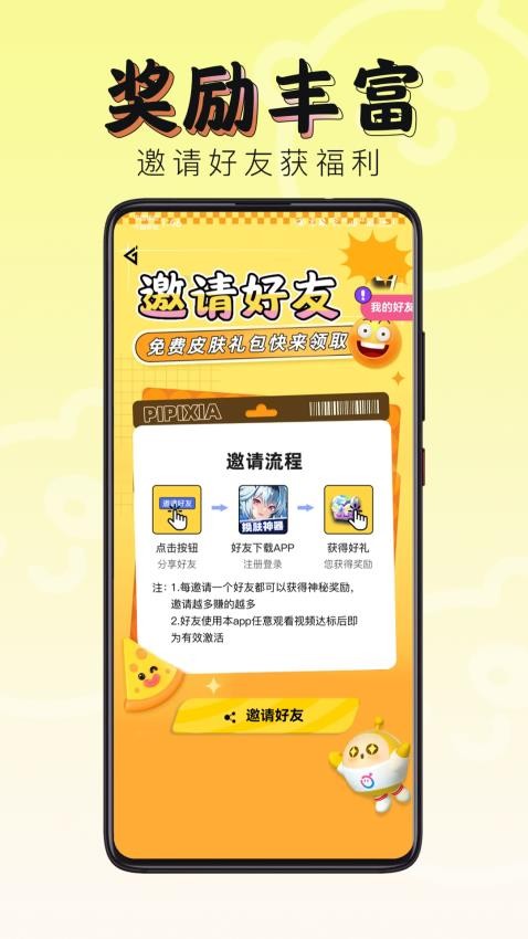 换肤神器图3