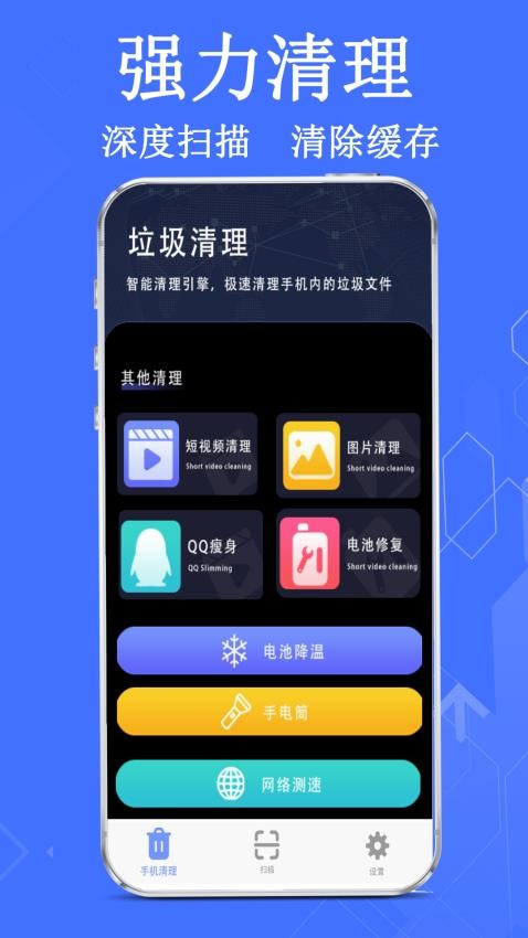 清理垃圾通用图1