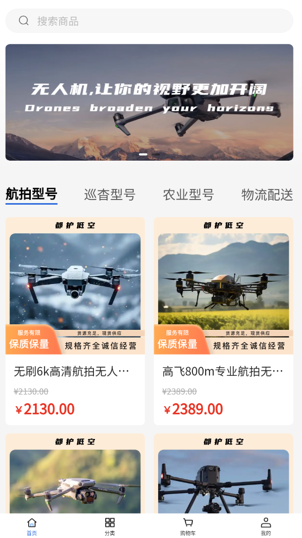 都护低空