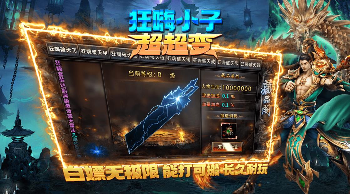 狂嗨小子超超变图3