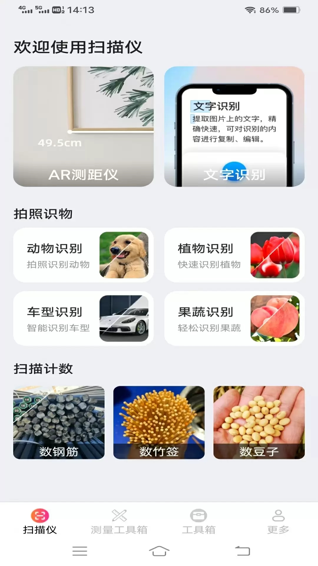 全能王测量仪图3