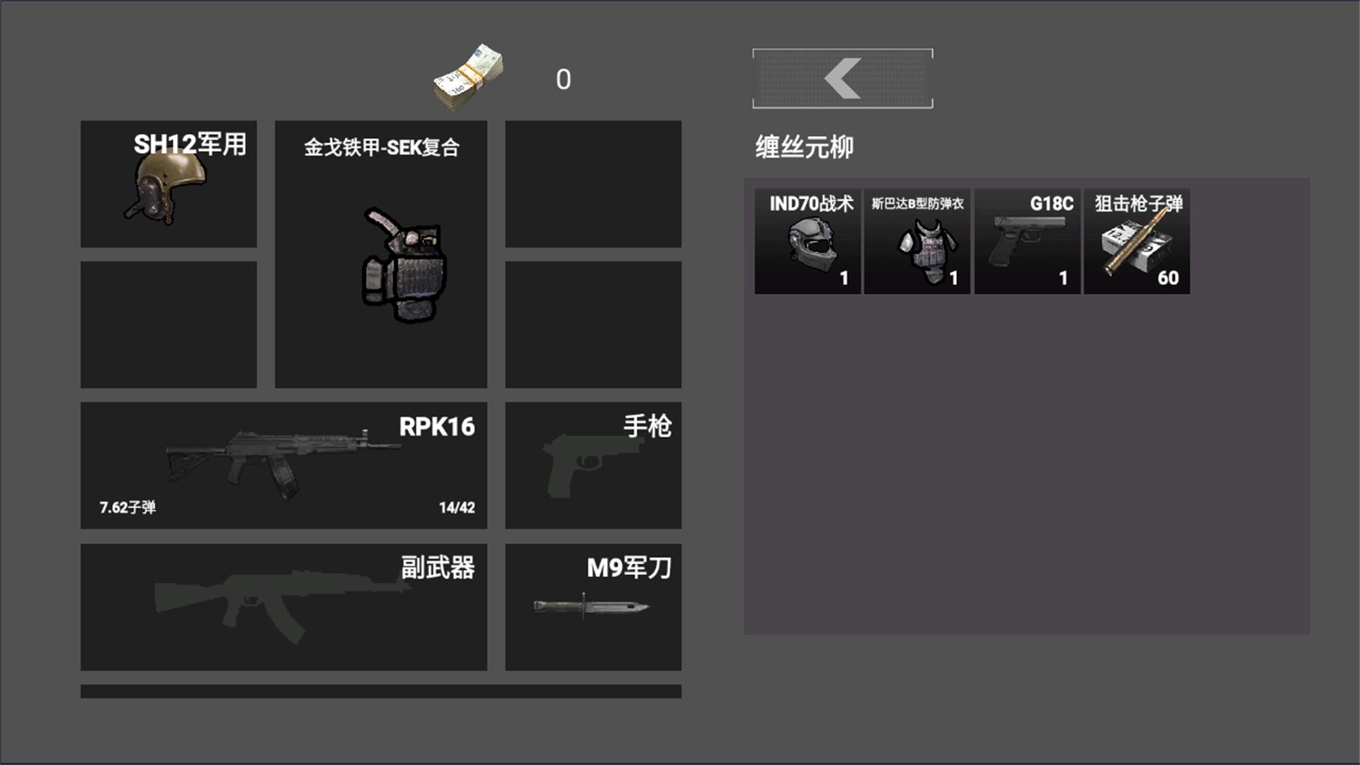 修狗神枪突围图1