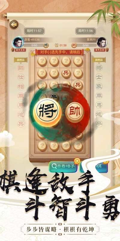 象棋策略大师图1