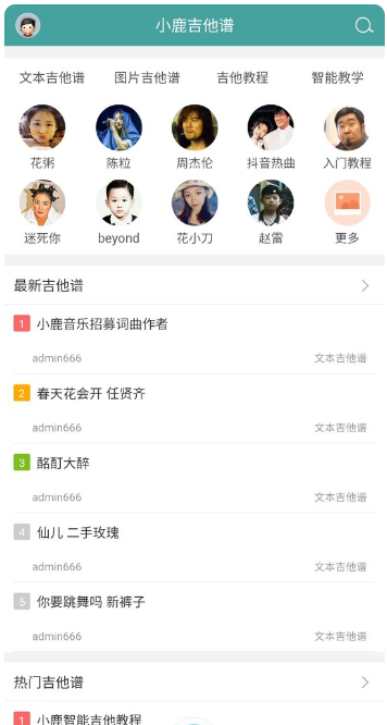 吉他谱