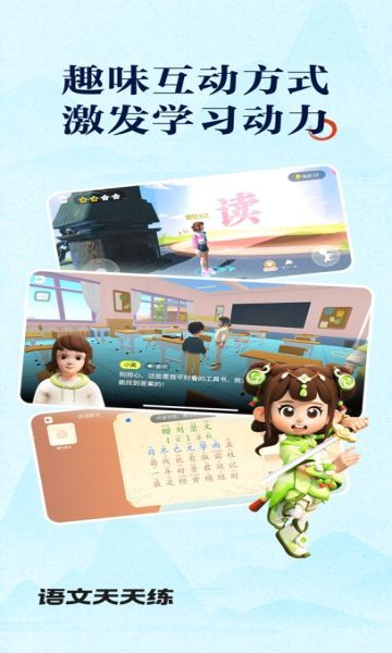 语文天天练图3