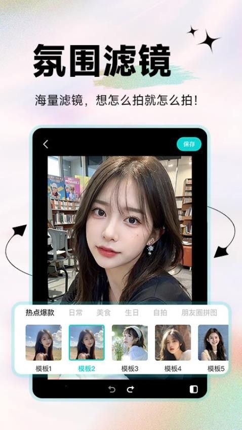天天美颜P图图1