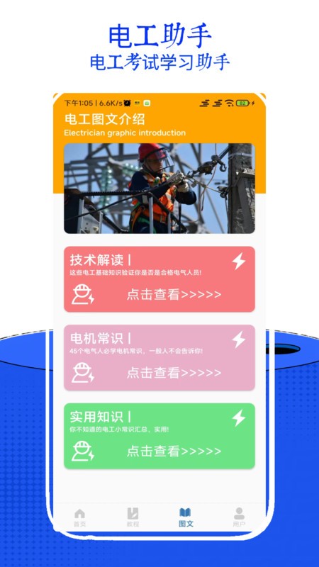 电工考试小助手图1