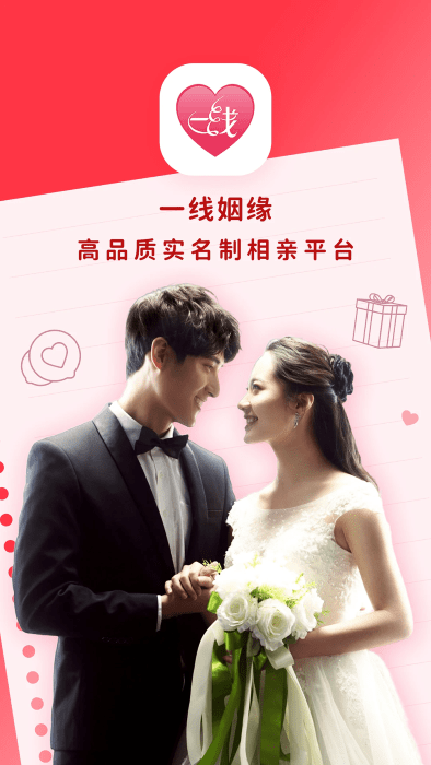 一线姻缘图3
