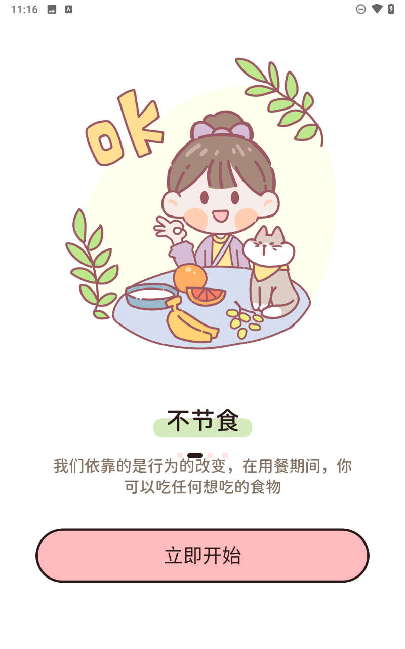 蜜桃轻断食图2