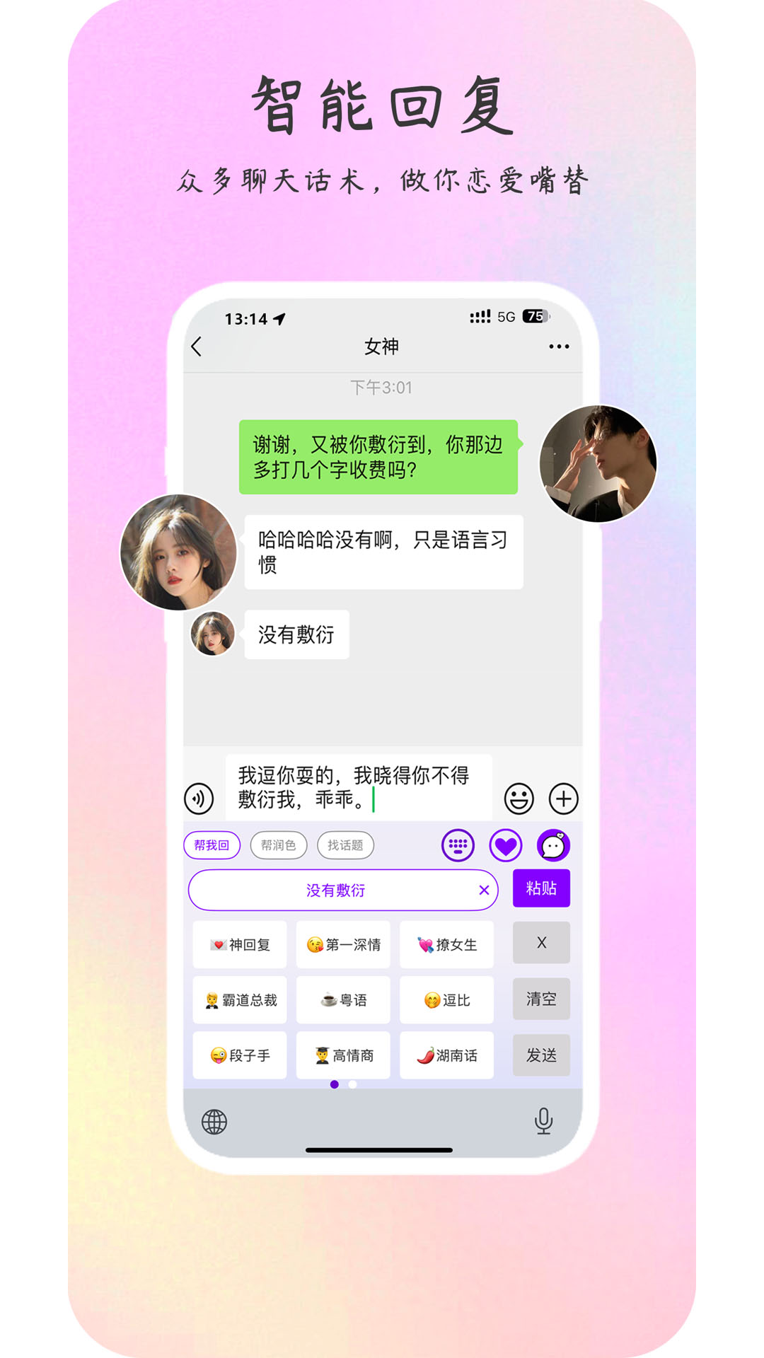 恋爱输入法图2