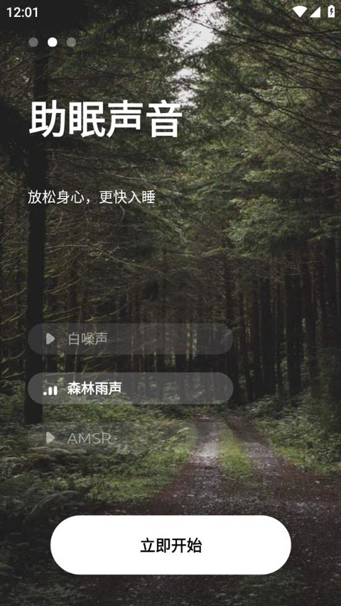 睡眠追踪图3
