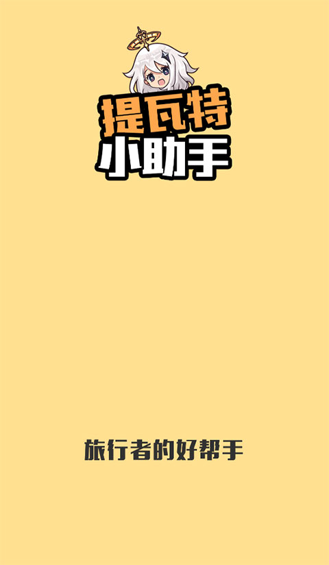 YShelper图1