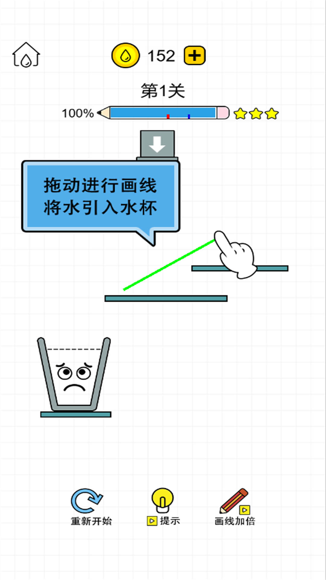 装满这杯水图2