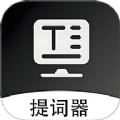 轻抖悬浮提词器软件图标