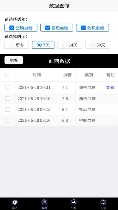 我的血糖记录图2