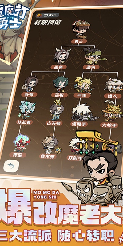 魔魔打勇士图1