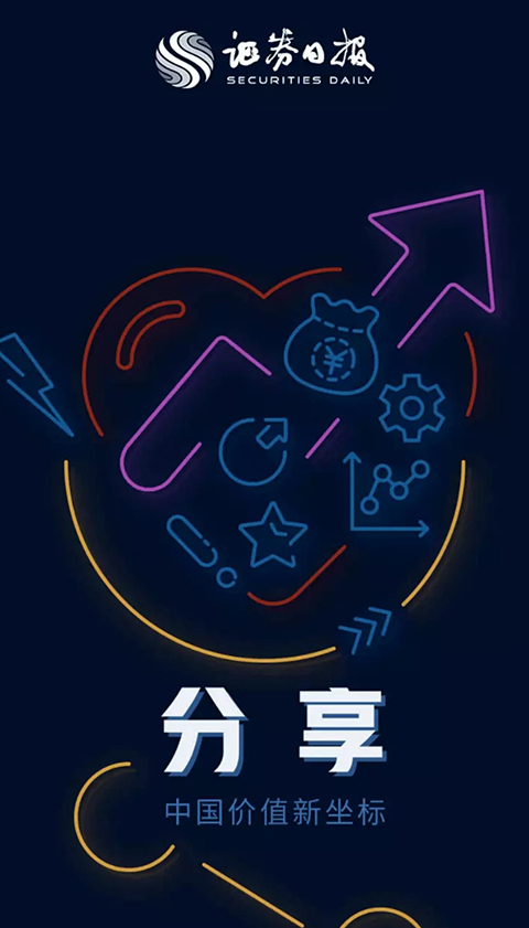 证券日报图3