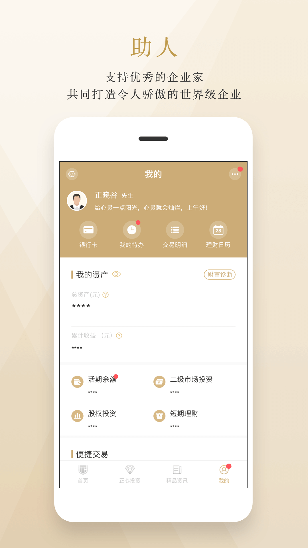 正心谷资本图3