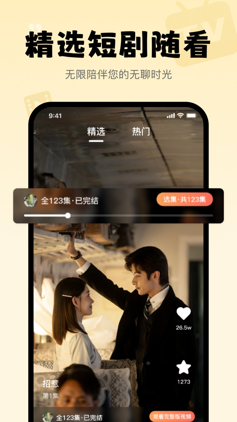 悟空短剧免费看图1