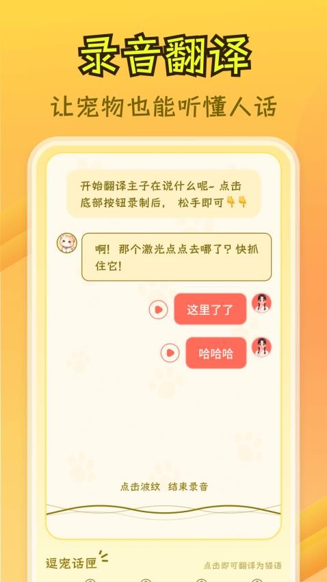 免费猫狗翻译王图4