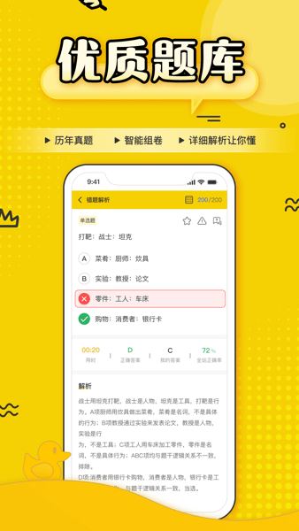 上岸鸭公考图3