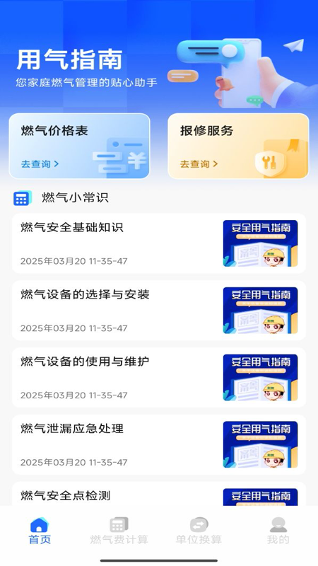 燃气缴费计算图3