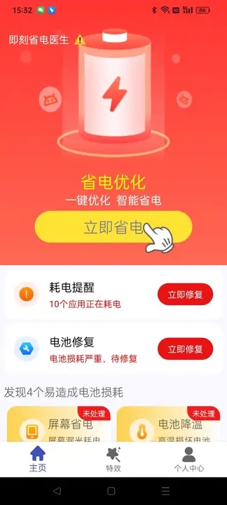 即刻省电医生