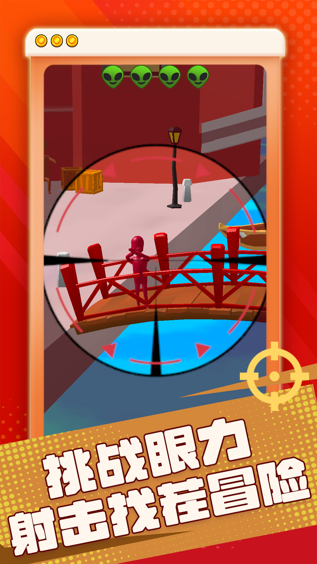 激光射手图4