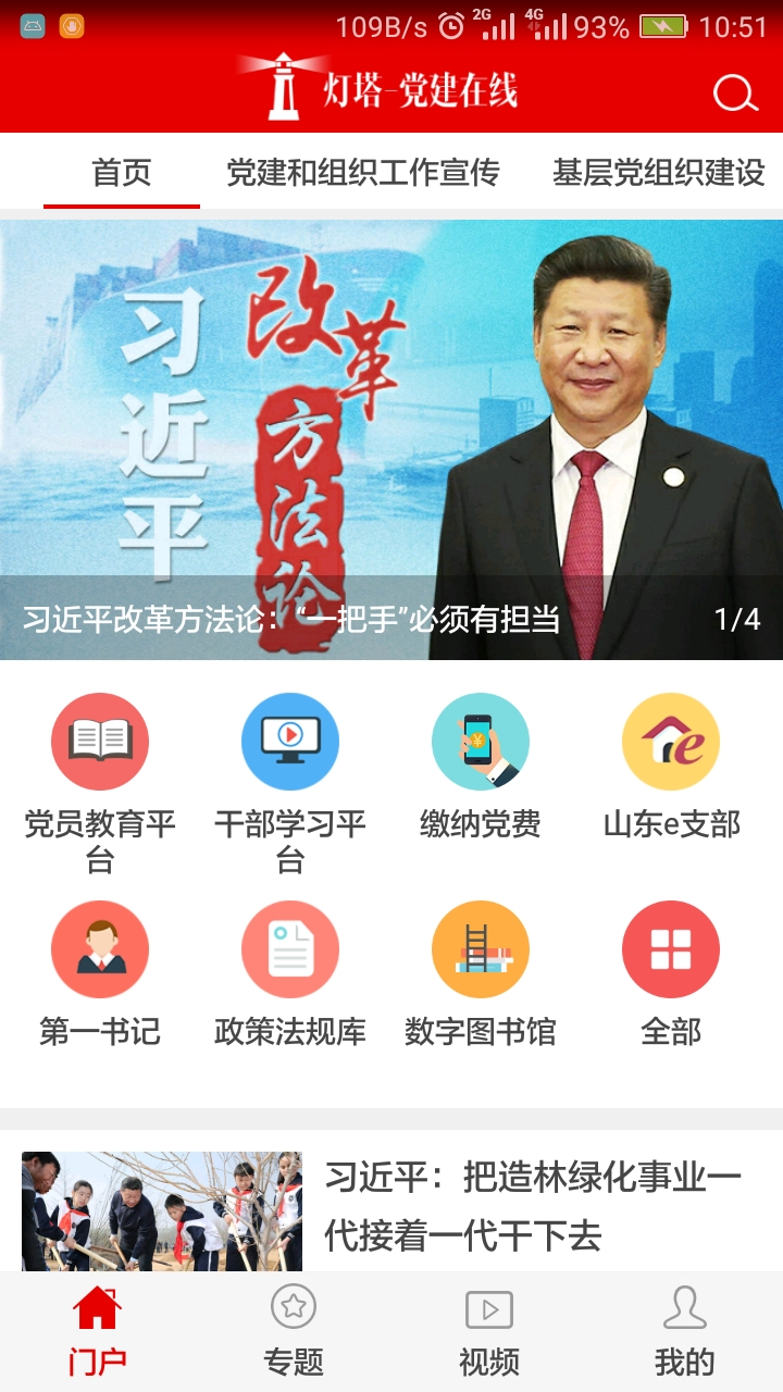 灯塔党建在线图1