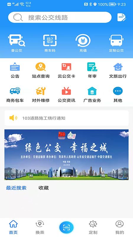 菏泽公交369图1