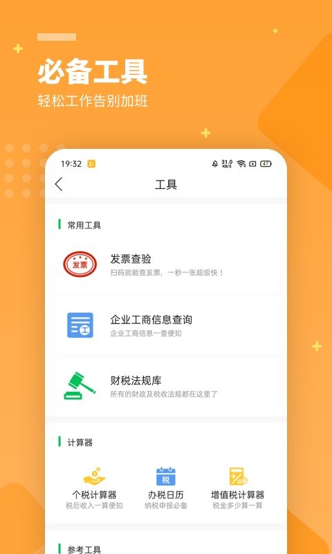 柠檬云财务图3