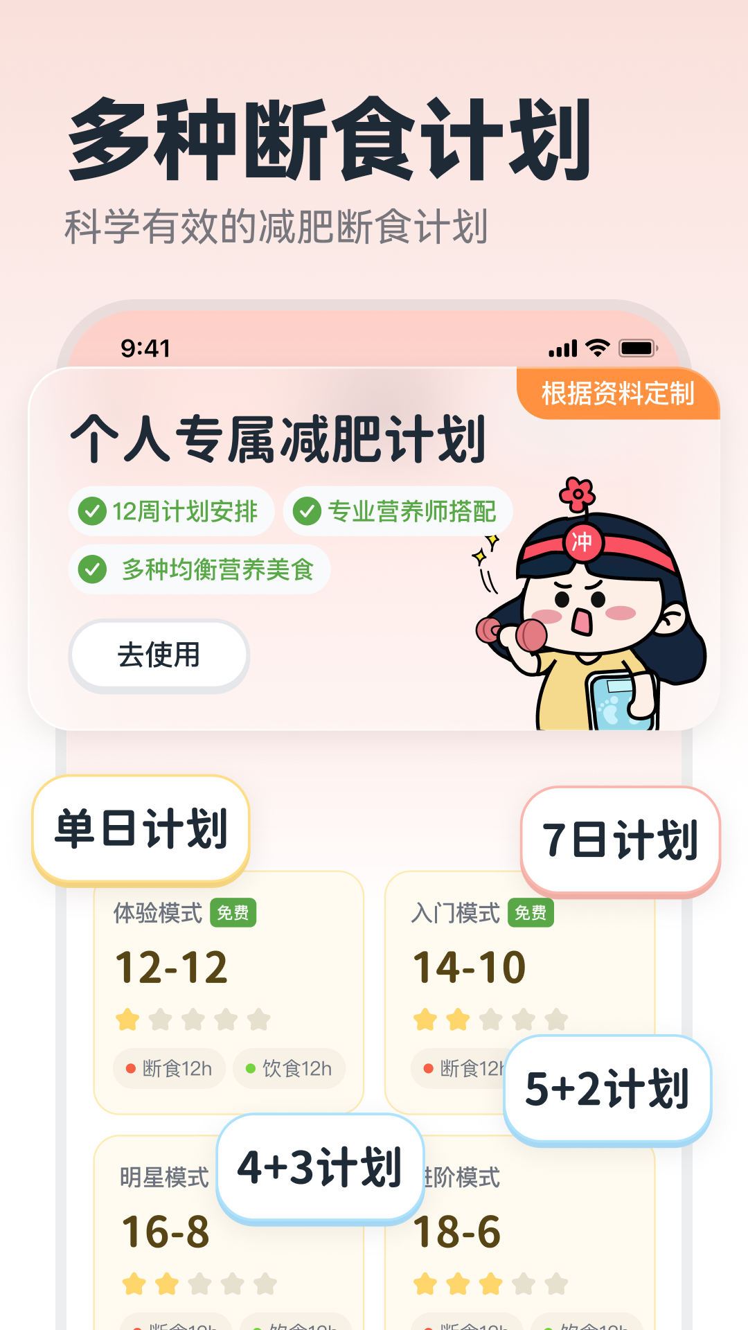 番茄轻断食软件图1