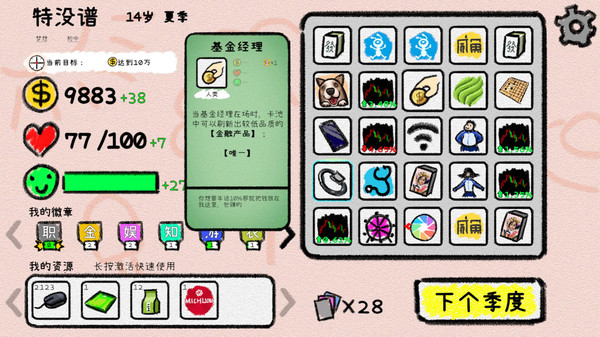 模拟人生轨迹图1