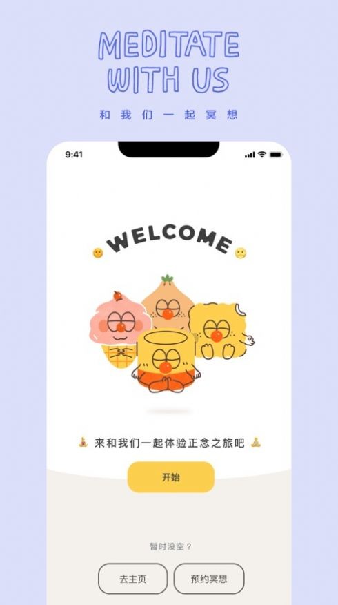 罐头冥想图1