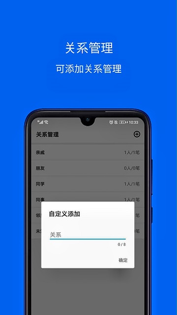 份子记账图4