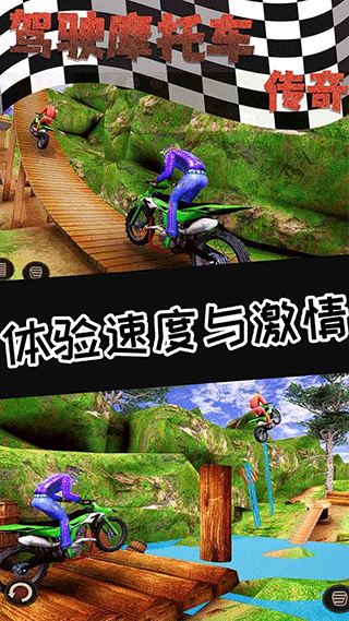 驾驶摩托车传奇图2