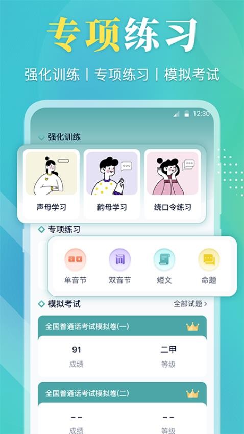 普通话测试通图2
