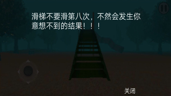 恐怖森林滑梯2图3