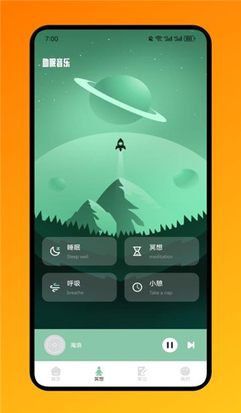 腐宝FM助眠