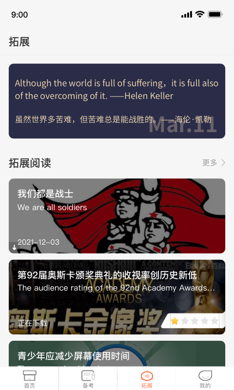 xiyou英语图3